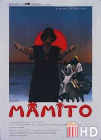 Мамито / Mamito