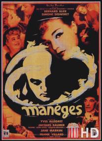 Манеж / Maneges