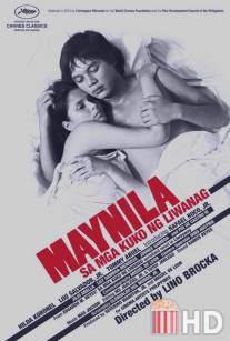 Манила в объятиях ночи / Maynila: Sa mga kuko ng liwanag