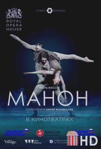 Манон / Manon