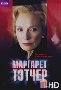 Маргарет Тэтчер / Margaret