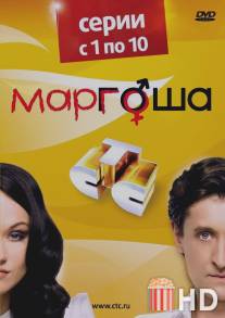 Маргоша / Margosha