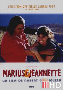 Мариус и Жаннетт / Marius et Jeannette