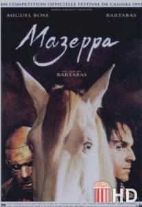 Мазеппа / Mazeppa