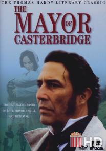 Мэр Кастербриджа / Mayor of Casterbridge, The