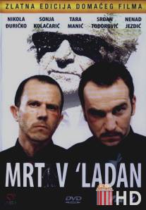 Мертвый и холодный / Mrtav 'ladan