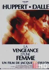 Месть женщины / La vengeance d'une femme