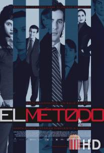 Метод / El metodo