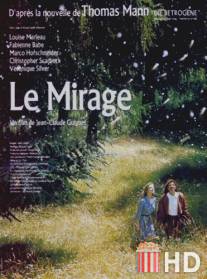 Мираж / Le mirage