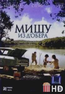 Мишу из Д’Обера / Michou d'Auber
