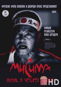 Мисима: Жизнь в четырёх главах / Mishima: A Life in Four Chapters