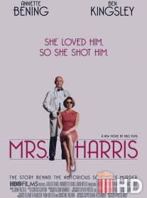 Миссис Харрис / Mrs. Harris