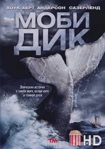 Моби Дик / Moby Dick