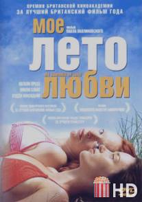 Мое лето любви / My Summer of Love