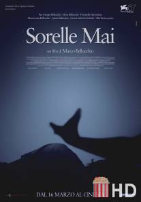 Мои сестры / Sorelle Mai