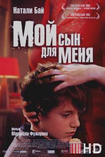 Мой сын для меня / Mon fils a moi