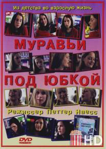 Муравьи под юбкой / Bare Bea