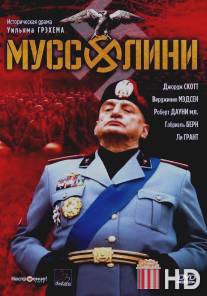 Муссолини / Mussolini: The Untold Story