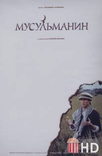 Мусульманин / Musulmanin