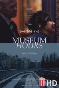 Музейные часы / Museum Hours