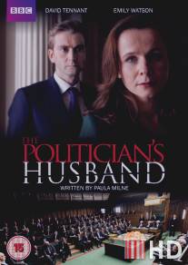 Муж женщины-политика / Politician's Husband, The