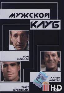 Мужской клуб / Men's Club, The