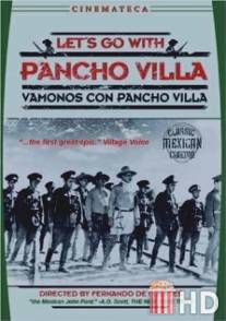 Мы с Панчо Вилья! / Vamonos con Pancho Villa!