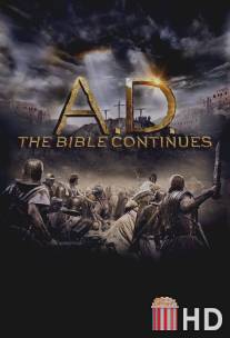 Наша эра. Продолжение Библии / A.D. The Bible Continues