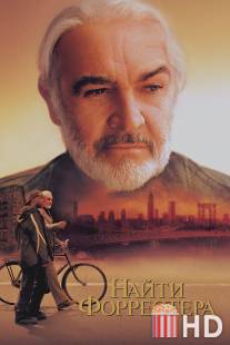 Найти Форрестера / Finding Forrester