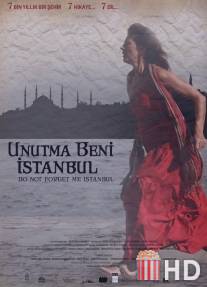 Не забывай меня, Стамбул / Do Not Forget Me Istanbul