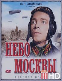 Небо Москвы / Nebo Moskvy