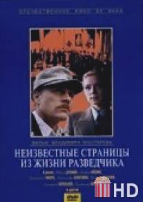 Неизвестные страницы из жизни разведчика / Neizvestrye stranitsy iz zhizni razvedchika