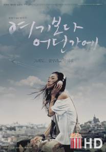 Некуда / Yeogiboda eodingae