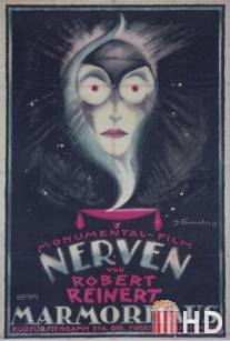 Нервы / Nerven