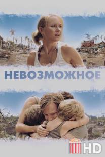 Невозможное / Lo imposible