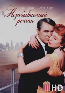 Незабываемый роман / An Affair to Remember