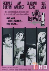 Ночь игуаны / Night of the Iguana, The