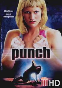 Нокаут / Punch