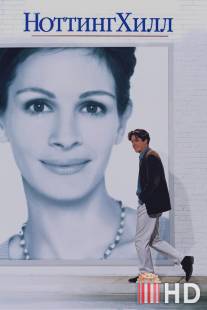 Ноттинг Хилл / Notting Hill