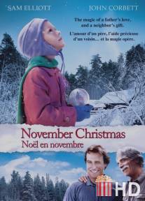 Ноябрьское Рождество / November Christmas