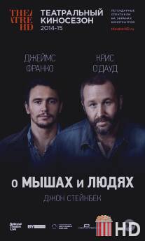 О мышах и людях / Of Mice and Men