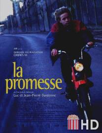 Обещание / La promesse