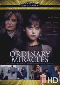 Обыкновенные чудеса / Ordinary Miracles