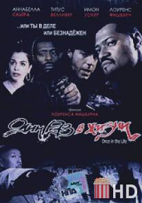 Один раз в жизни / Once in the Life