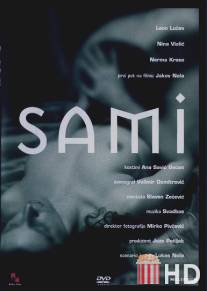 Одиночество / Sami