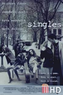 Одиночки / Singles