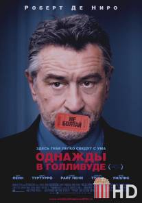 Однажды в Голливуде / What Just Happened
