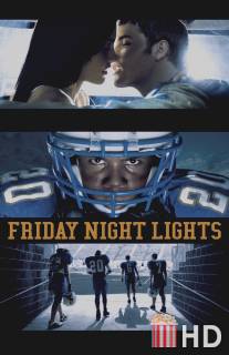 Огни ночной пятницы / Friday Night Lights