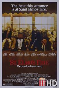 Огни святого Эльма / St. Elmo's Fire