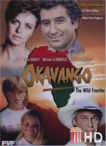 Окаванго / Okavango: The Wild Frontier
